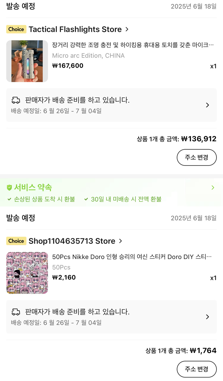 아씁.. 이거 알리 배송취소 될것 같은데.._1.jpg