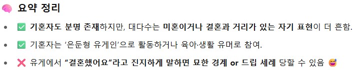 "GPT야 유게 사람들은 결혼을 했을까?"_3.png