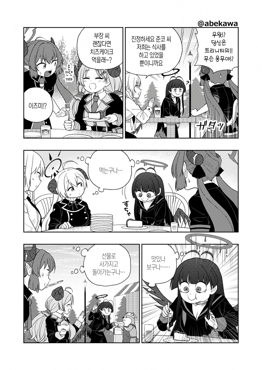 블루아카)트리니티 1등 미소녀 만화_1.png