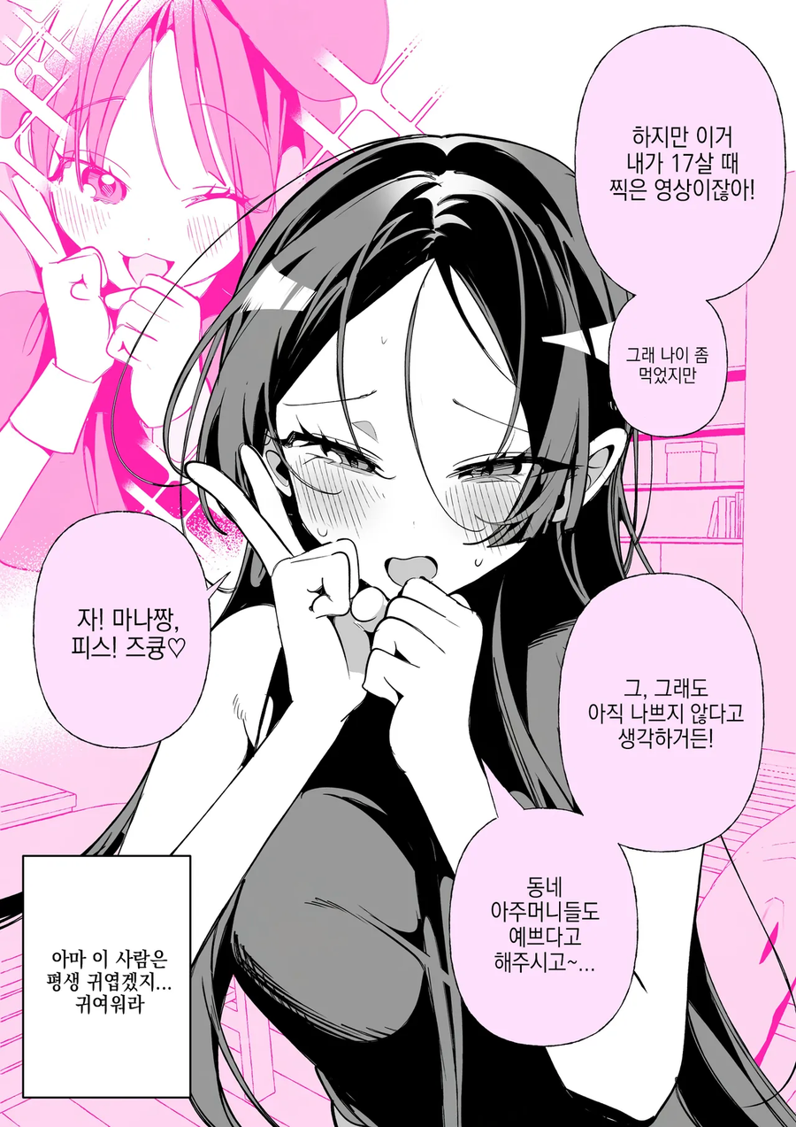 순애)내 최애가 너무 귀엽다_2.webp