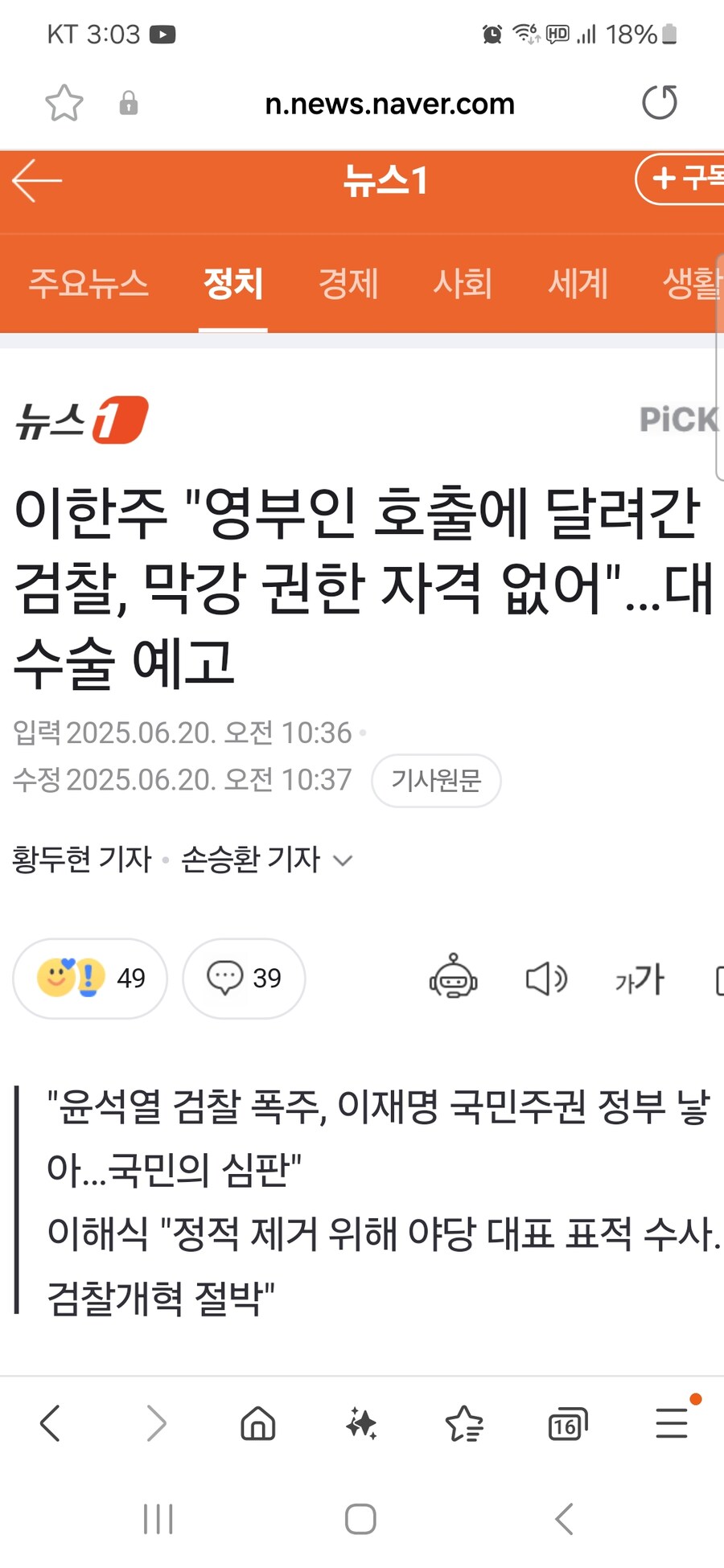 이한주 "영부인 호출에 달려간 검찰, 막강 권한 자격 없어"…대수술 예고_1.jpg