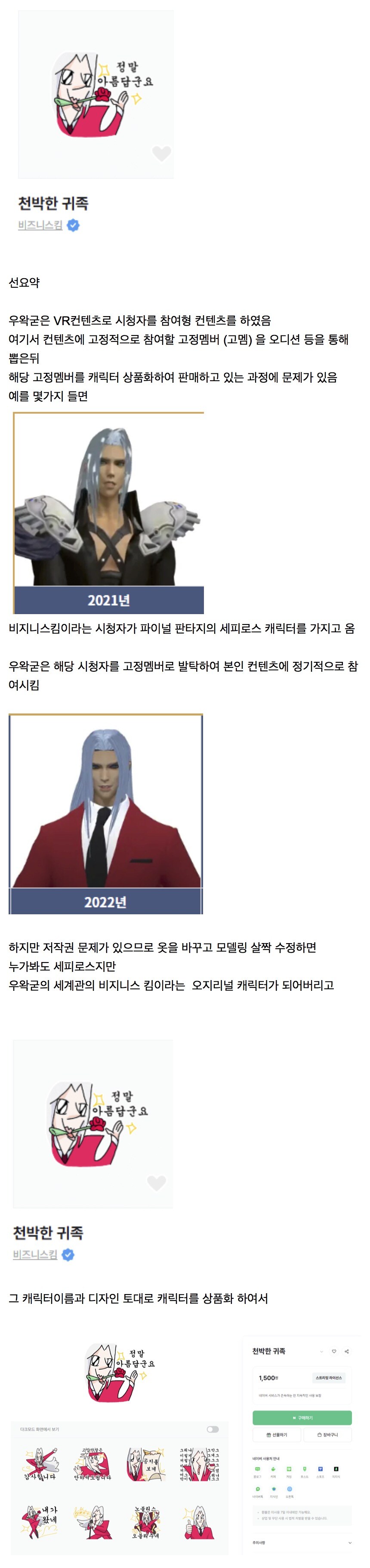 ㅇㅇㄱ) 저작권 개무시하고 팔던 네이버 이모티콘 근황_1.jpg