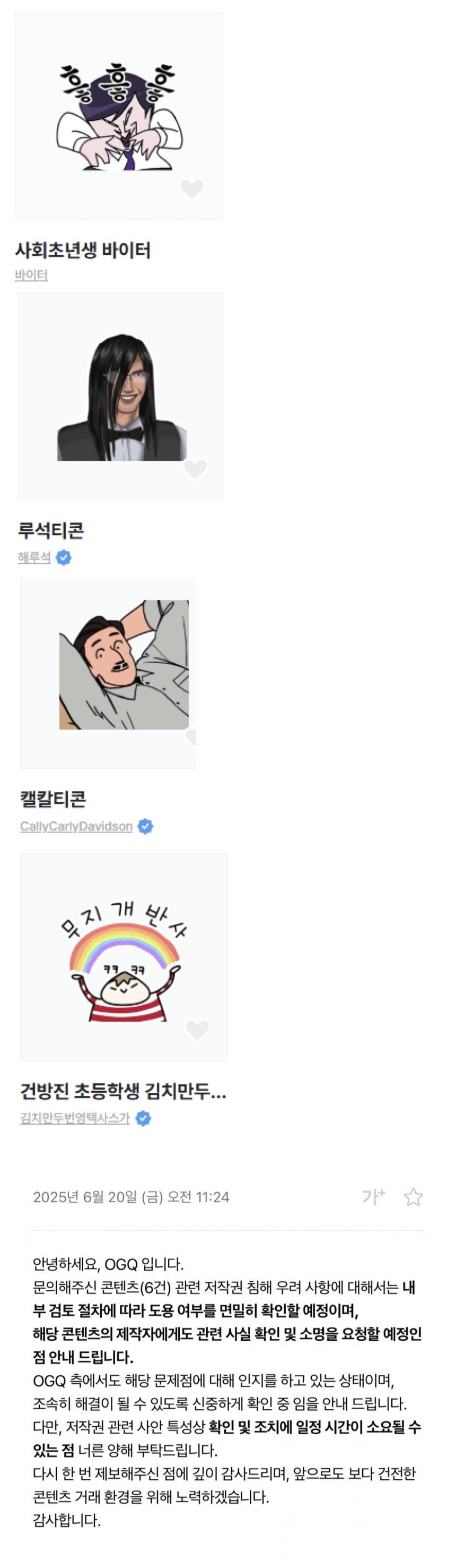ㅇㅇㄱ) 저작권 개무시하고 팔던 네이버 이모티콘 근황_3.jpg