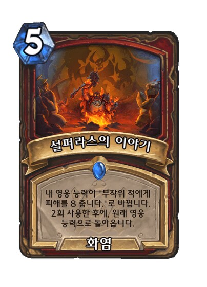 하스스톤) 신확팩 전사카드 전부 공개_3.png