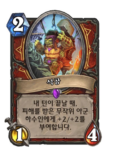하스스톤) 신확팩 전사카드 전부 공개_8.png