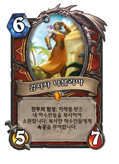 하스스톤) 신확팩 전사카드 전부 공개_10.png