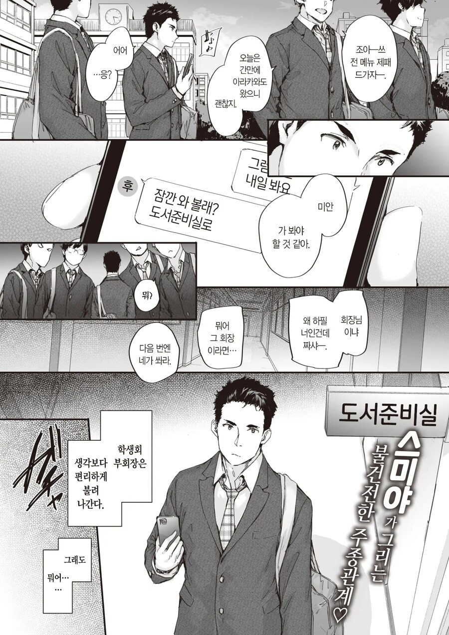학생회장 겸 문학미소녀는 은근슬쩍 당하고싶어한다.manhwa_1.jpg
