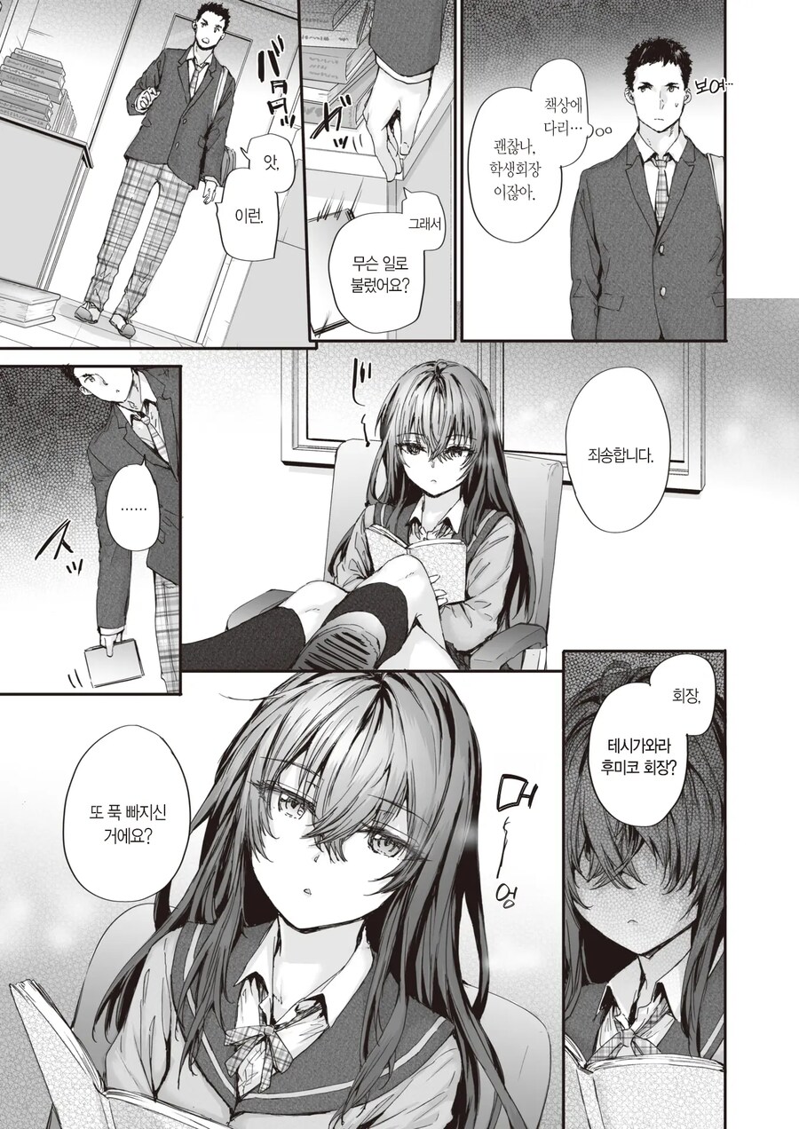 학생회장 겸 문학미소녀는 은근슬쩍 당하고싶어한다.manhwa_3.jpg