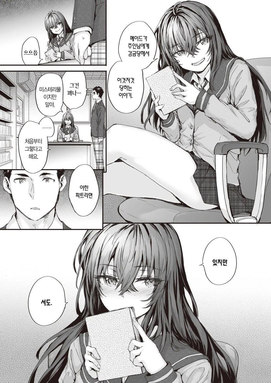 학생회장 겸 문학미소녀는 은근슬쩍 당하고싶어한다.manhwa_7.jpg