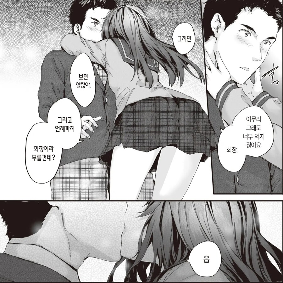 학생회장 겸 문학미소녀는 은근슬쩍 당하고싶어한다.manhwa_9.jpg