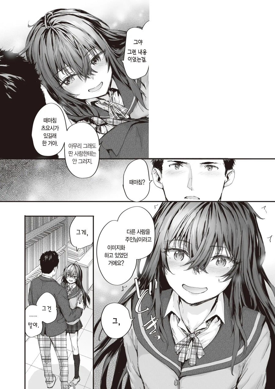 학생회장 겸 문학미소녀는 은근슬쩍 당하고싶어한다.manhwa_10.jpg