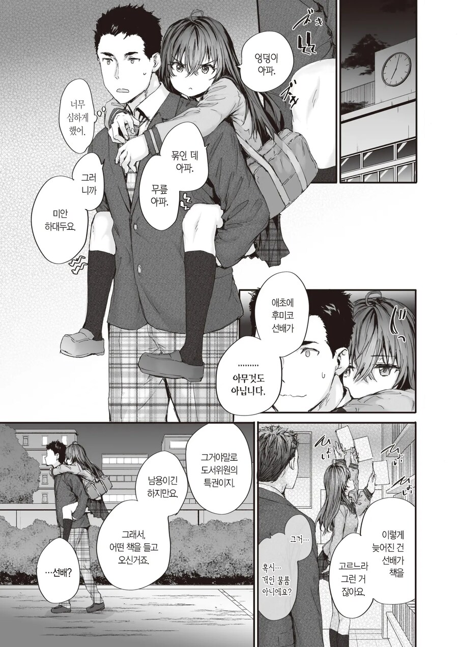 학생회장 겸 문학미소녀는 은근슬쩍 당하고싶어한다.manhwa_12.jpg