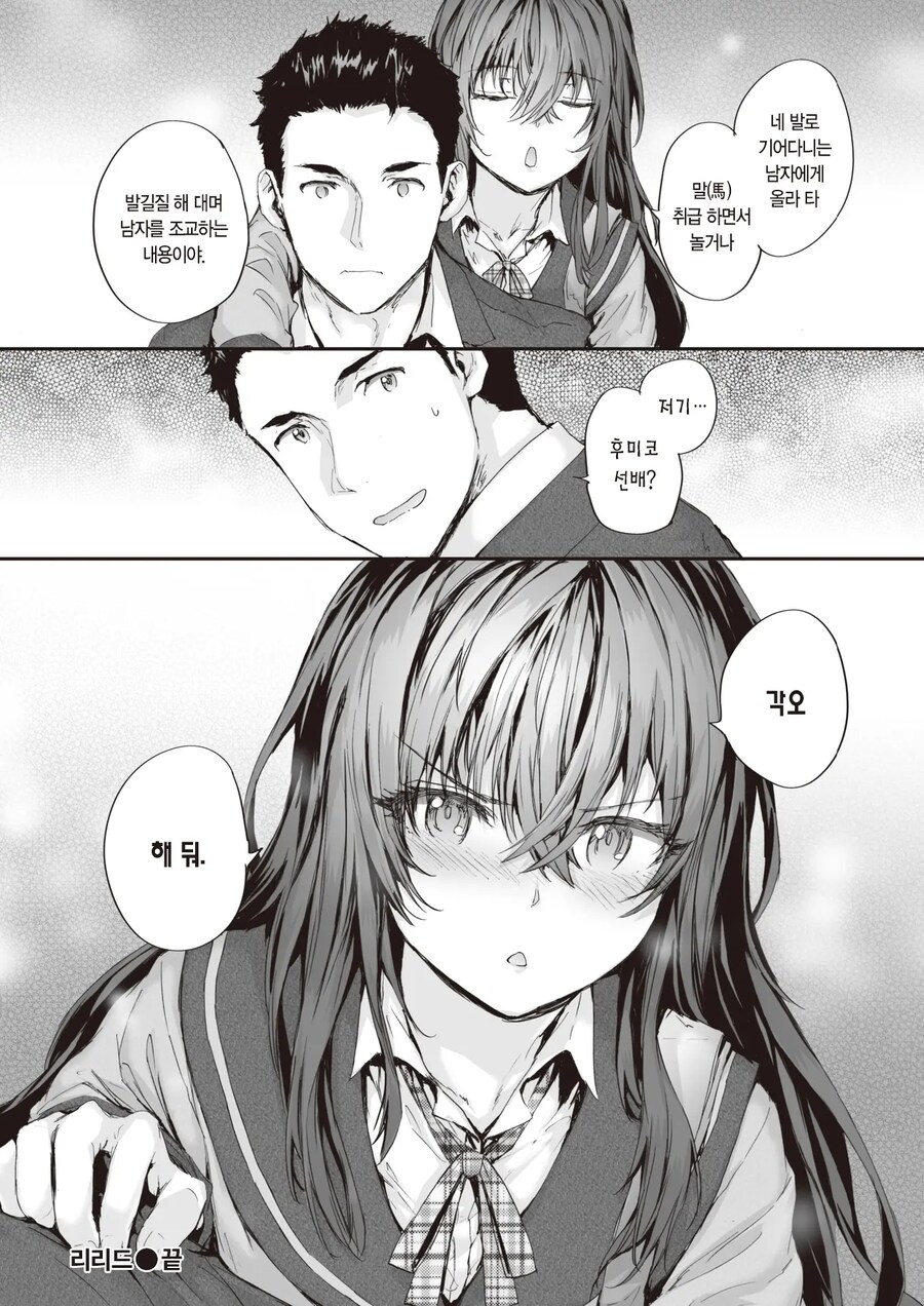학생회장 겸 문학미소녀는 은근슬쩍 당하고싶어한다.manhwa_13.jpg