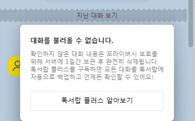 카카오톡 대화 백업은 이제 공짜 아니다_30.png