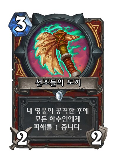하스스톤) 신확팩 전사카드 전부 공개_11.png