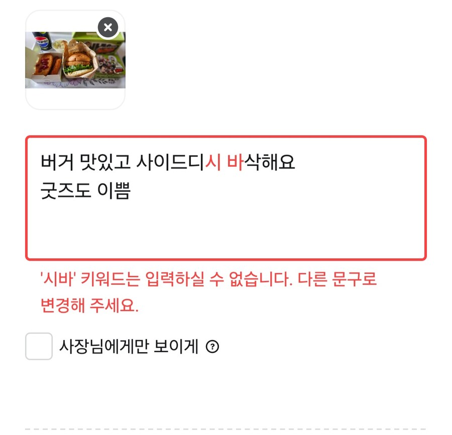 배민에 단어제한 있었구나_1.jpg