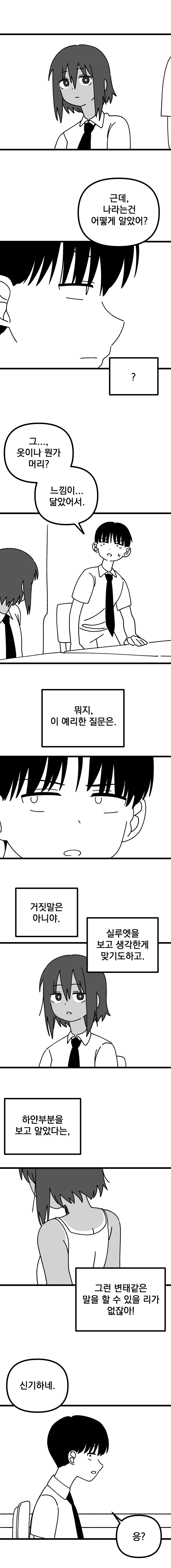 까맣게 변한 옆자리 여자애 Manhwa (약 스압)_8.jpg