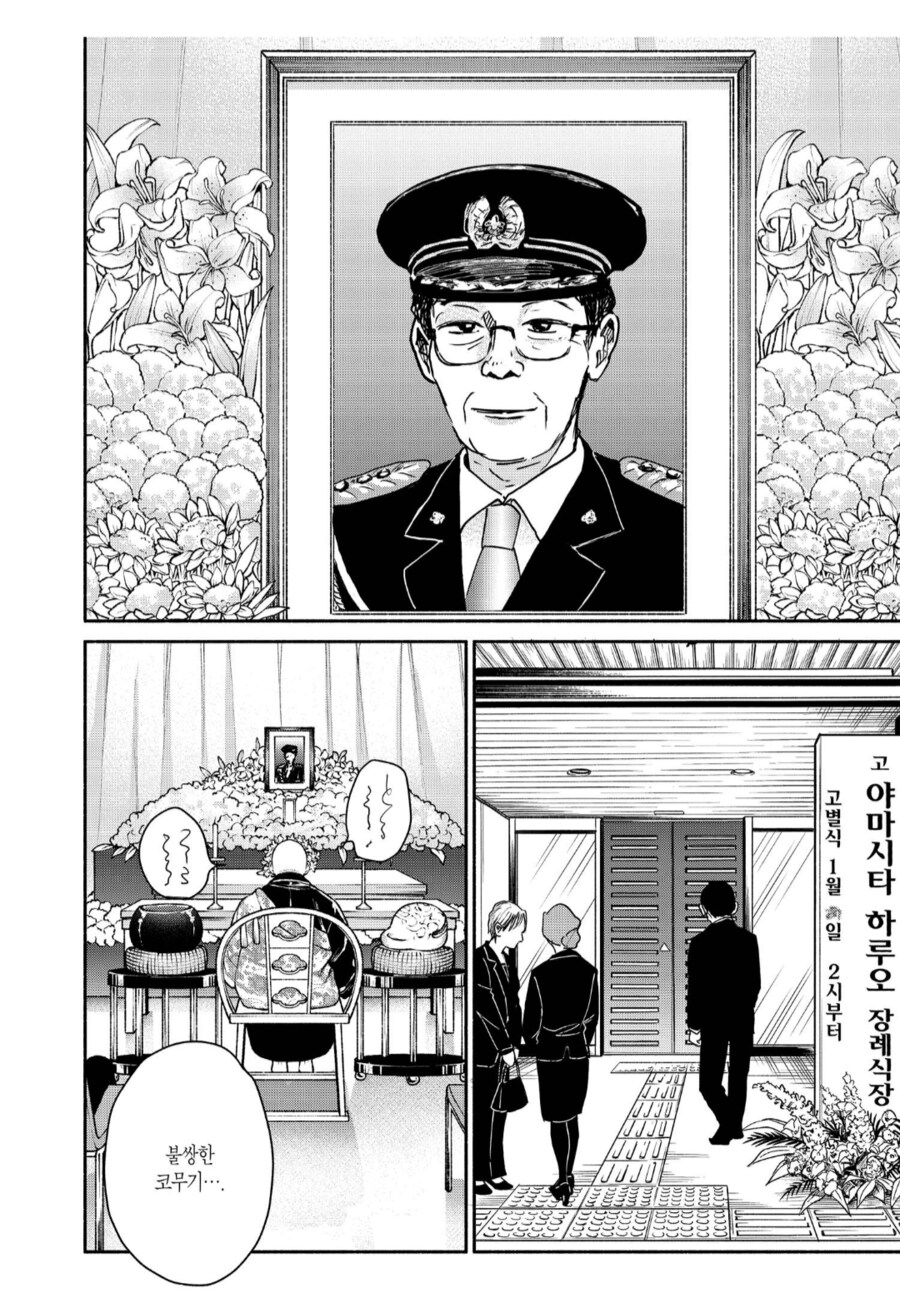 경찰관이였던 아버지가 살해당했다.manhwa_1.png