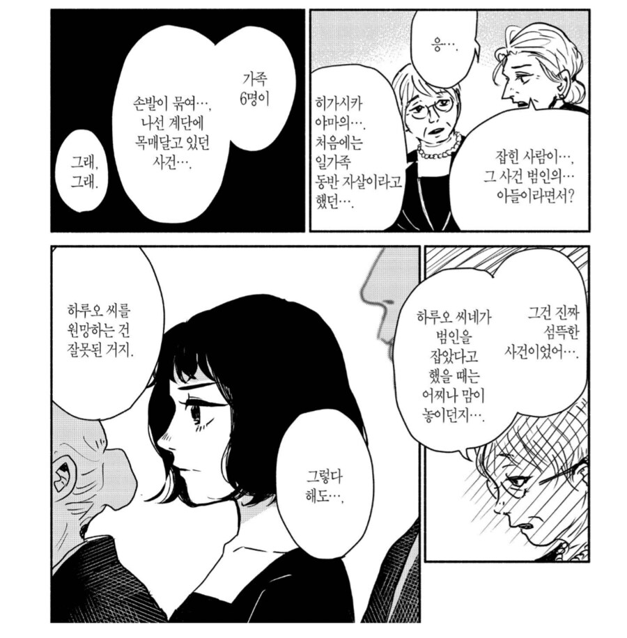 경찰관이였던 아버지가 살해당했다.manhwa_2.png