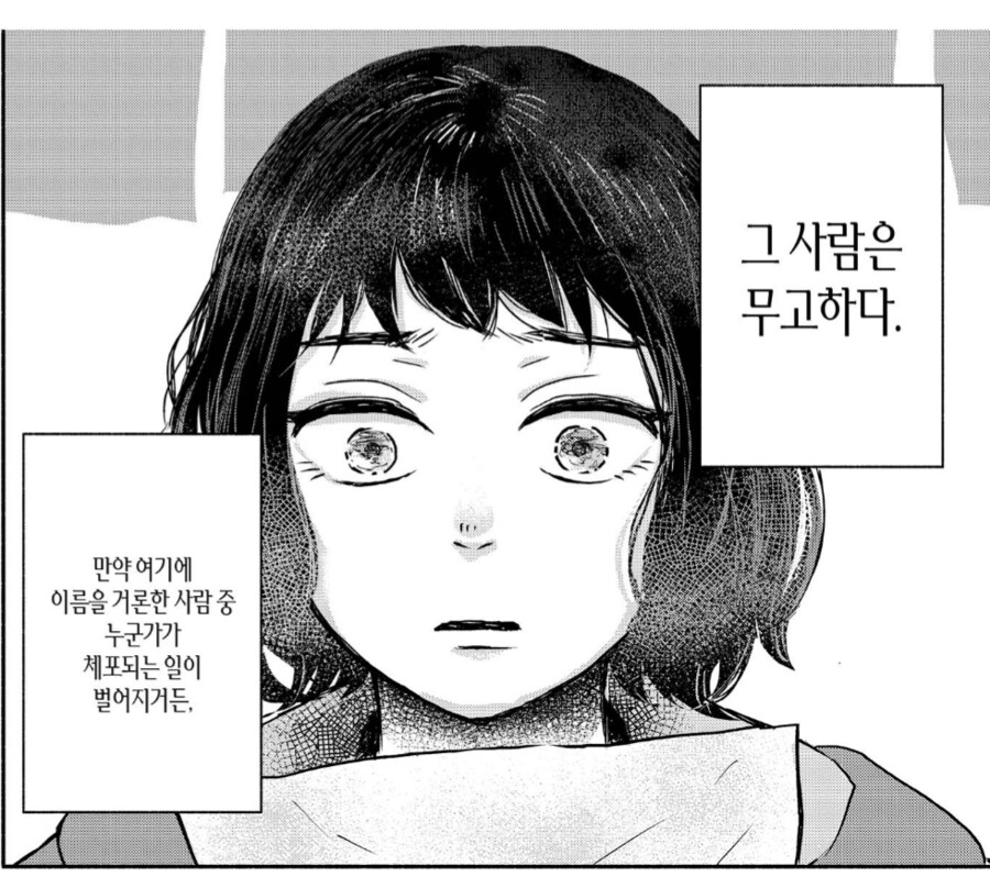 경찰관이였던 아버지가 살해당했다.manhwa_6.png