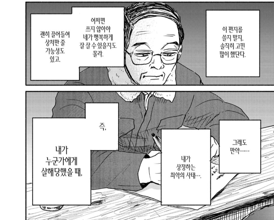 경찰관이였던 아버지가 살해당했다.manhwa_4.png