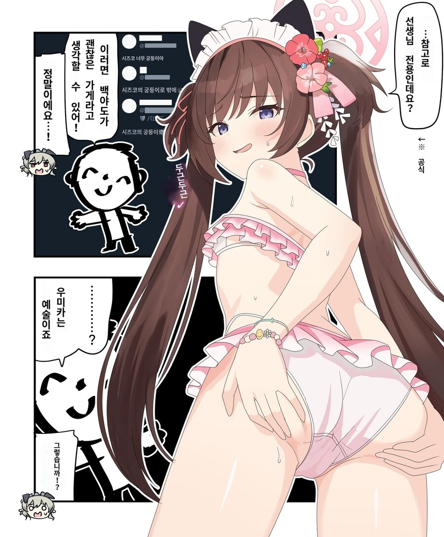 블루아카) 시즈코 엉덩이_2.jpg