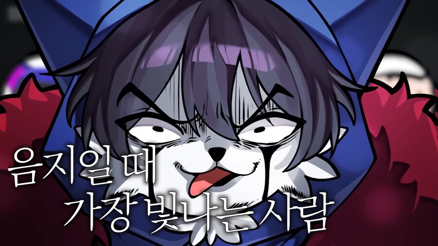 버튜버?) 음지에 있을 때가 제일 빛나는 사람_3.png
