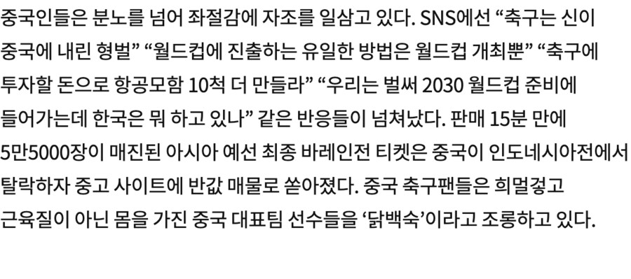 해결책을 찾은 중국축구_1.png