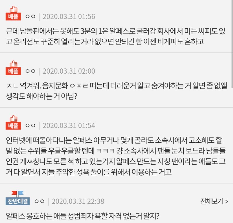 알페스를 바라보는 여초의 시선.jpg_2.jpg