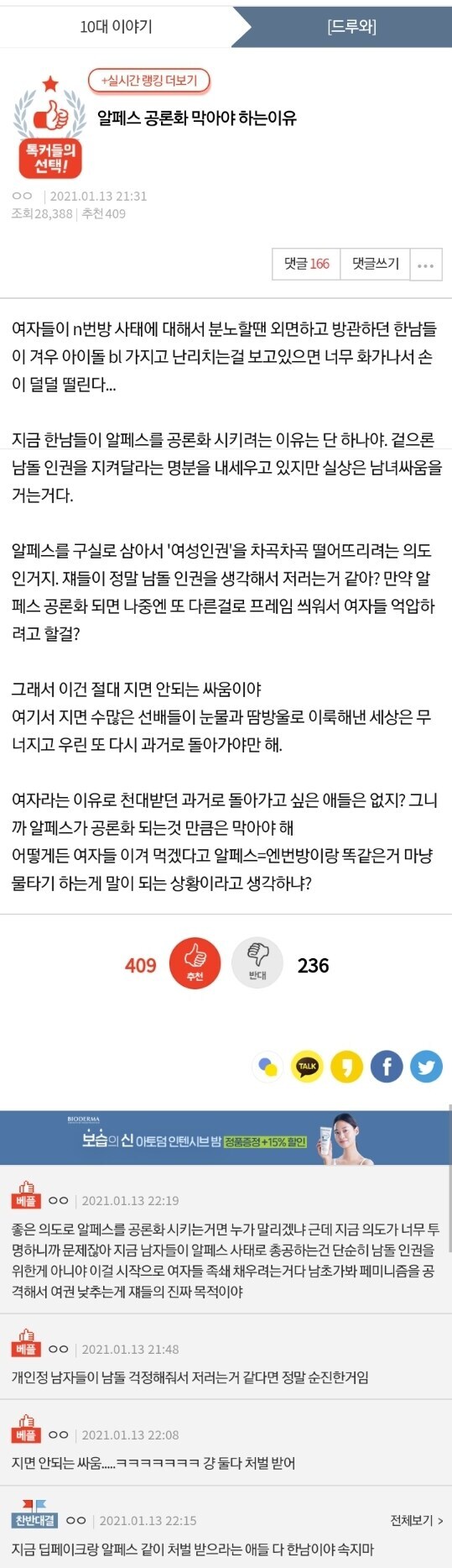 알페스를 바라보는 여초의 시선.jpg_3.jpg
