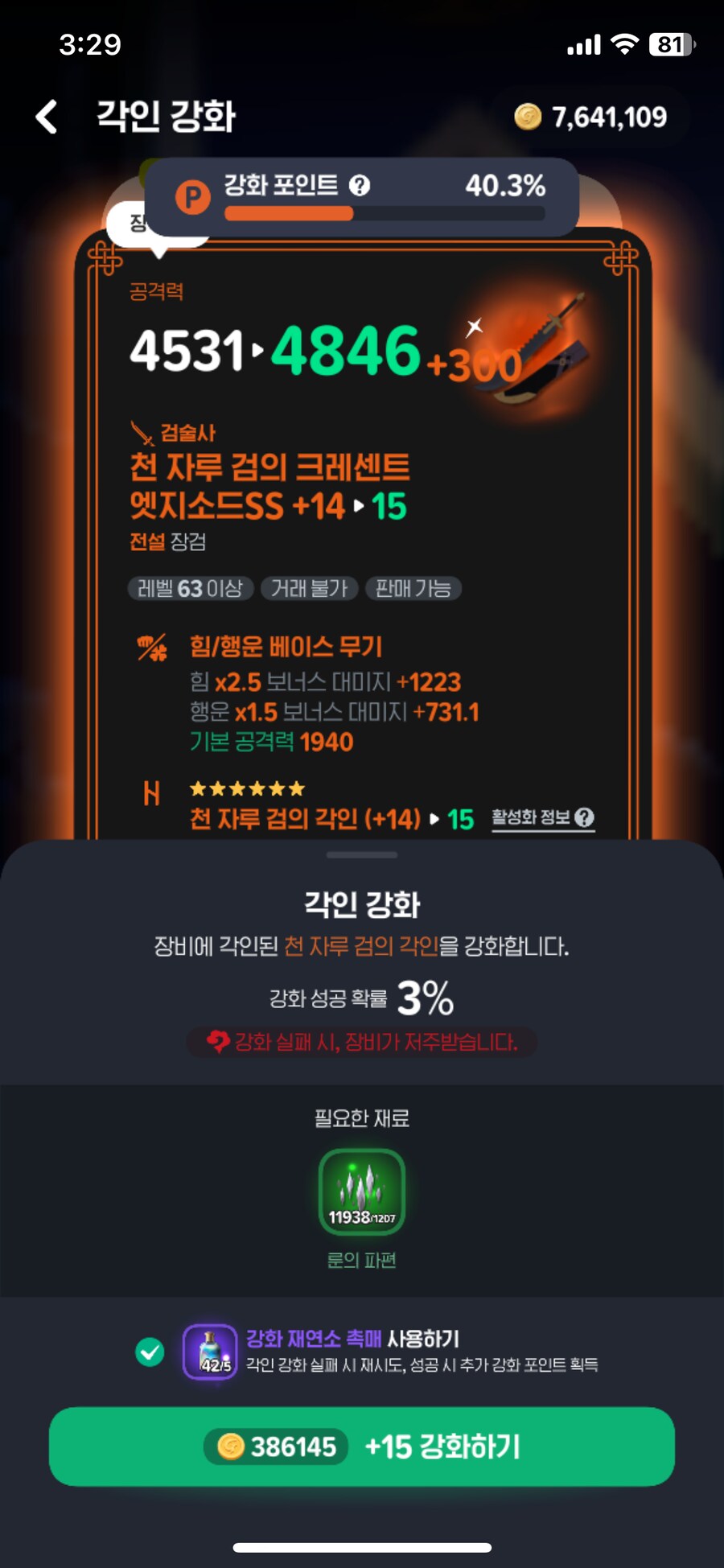 마비m) 무기 강화하고 싶다_1.png