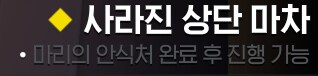 마비m) 퀘스트를 계속 미룬자의 최후_1.png