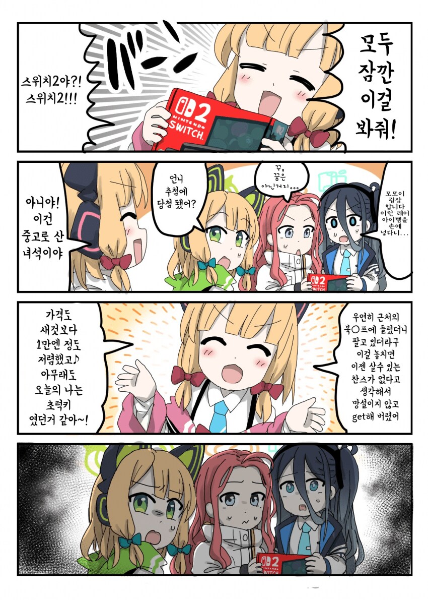 블루아카)스위치 2를 손에 넣은 모모이_1.png