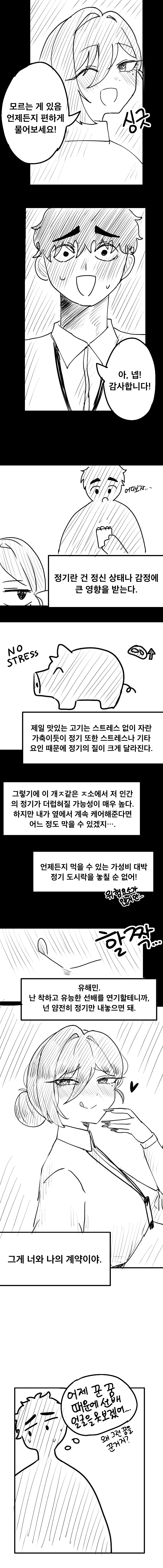 중소기업에 취직한 서큐버스 Manhwa_4.jpg