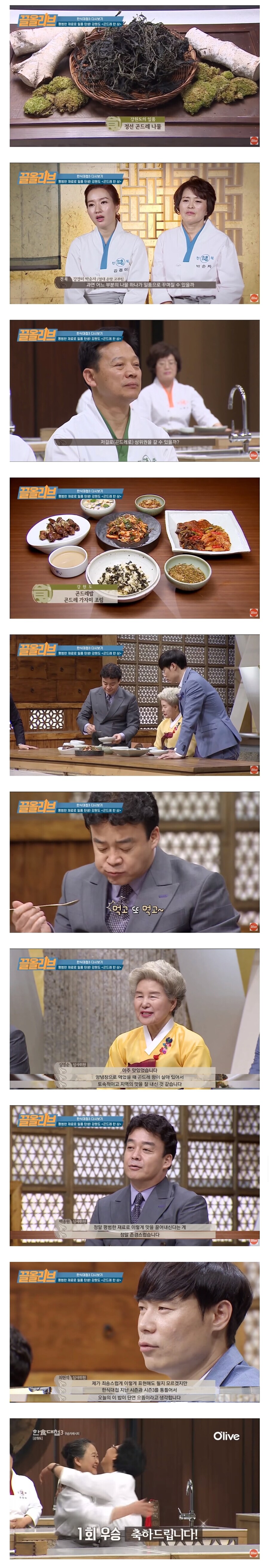 한식대첩 시즌3 명작 에피소드.jpg_1.jpg