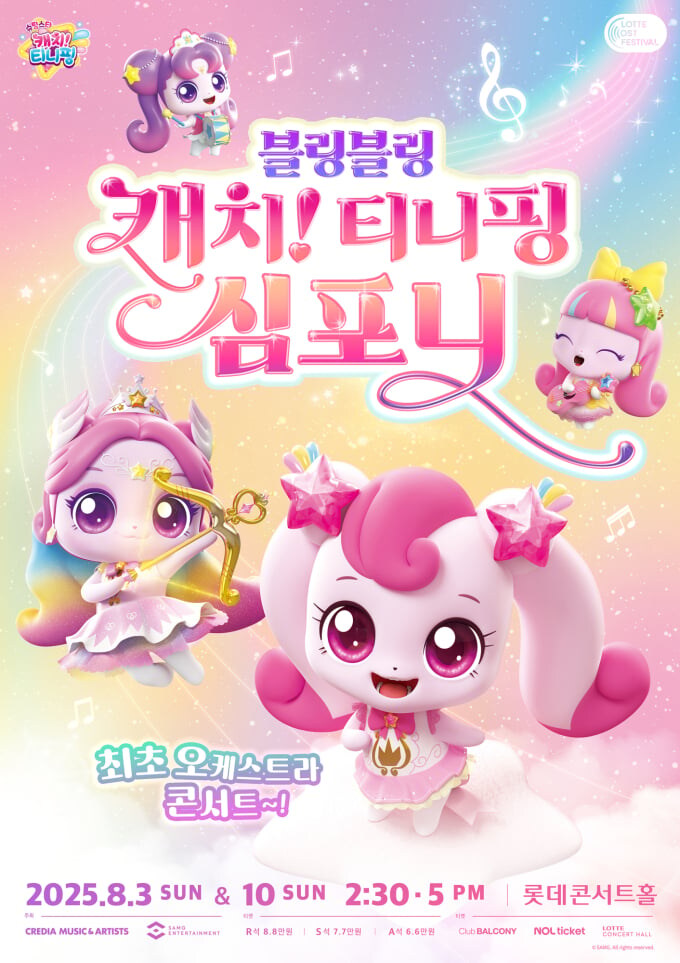 [캐치티니핑] 캐치티니핑 오케스트라 콘서트_1.jpg