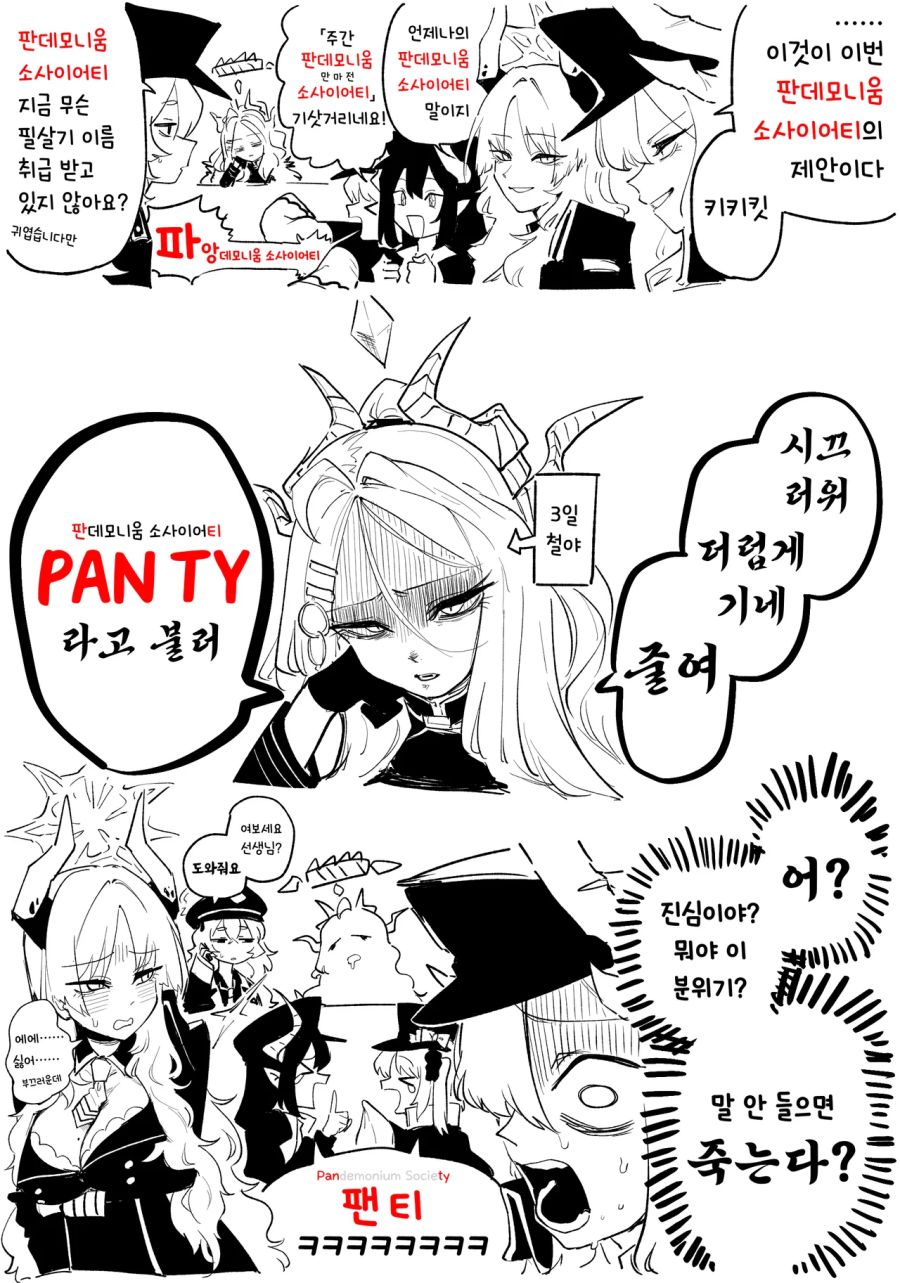블루아카] 만마전을 두 글자로 줄이면?_1.png