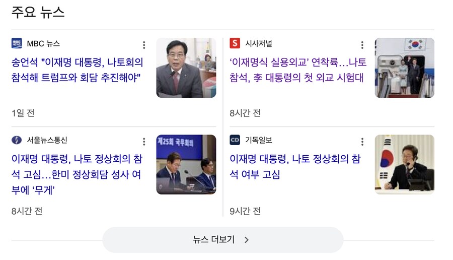 나토가 24~25일인데 왜 아직도 참석 여부가 안나오냐_1.png