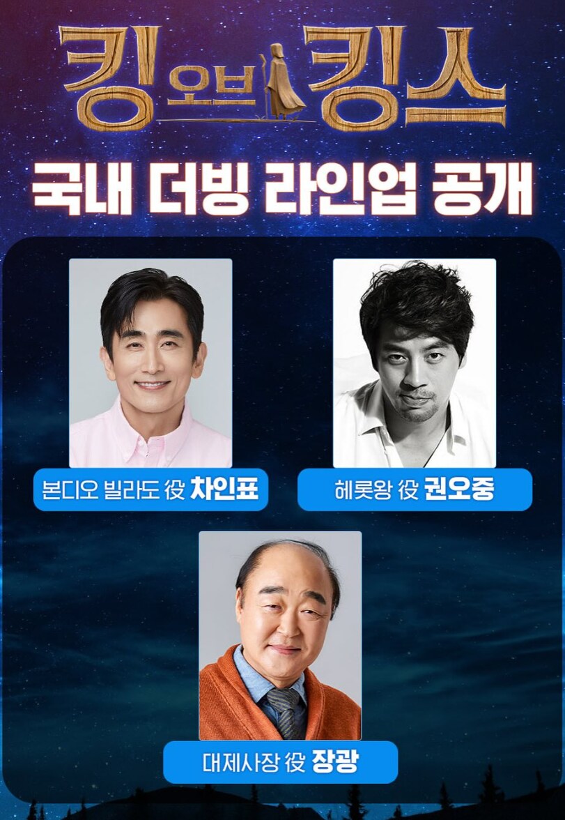 킹오브킹스 메인예고편&메인포스터_4.png
