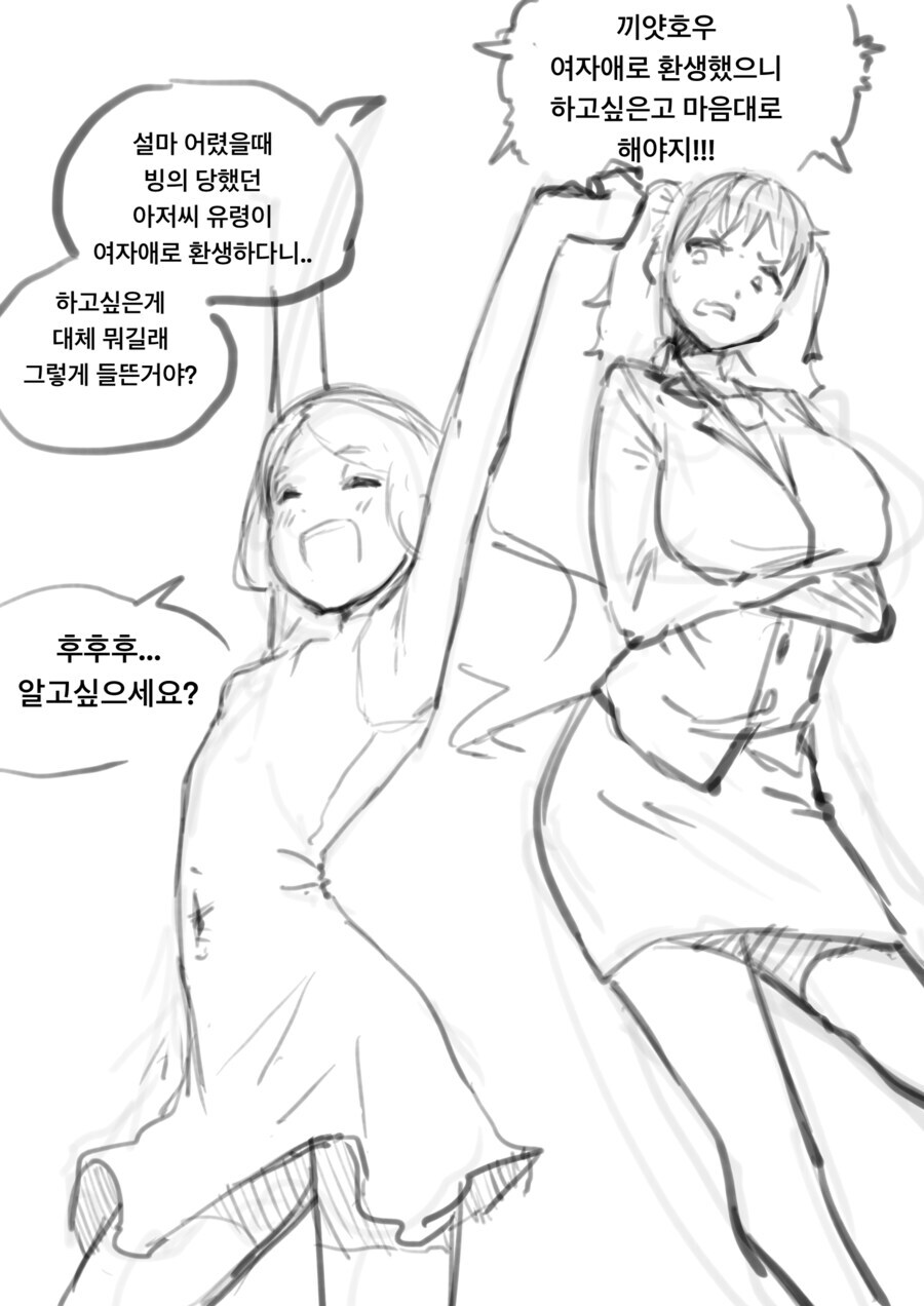 아저씨가 여자로 환생하면 해야되는 일 만화 .manhwa_1.jpg