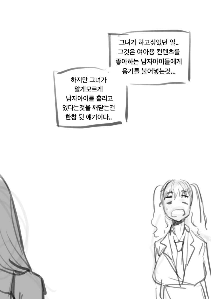 아저씨가 여자로 환생하면 해야되는 일 만화 .manhwa_4.jpg
