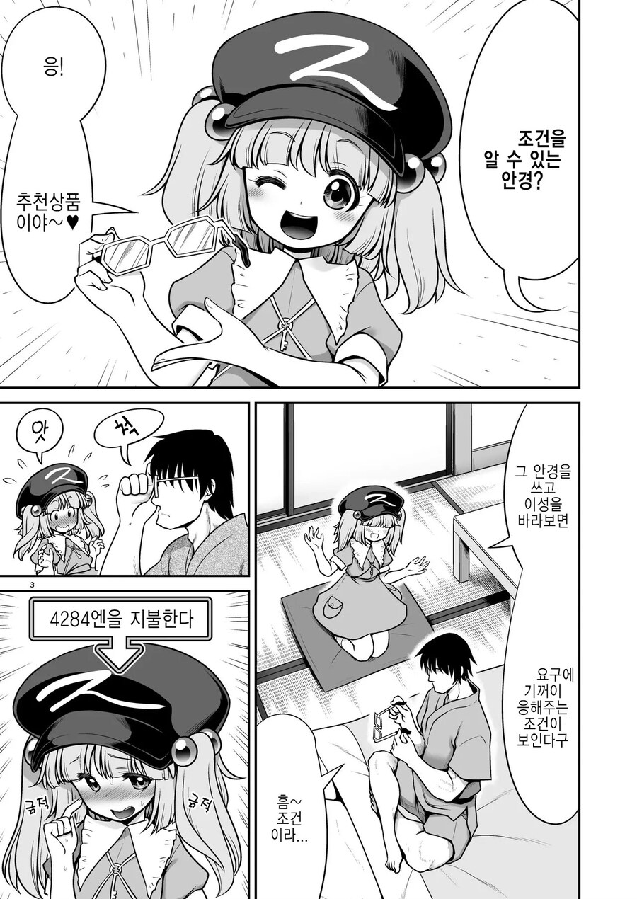 OO 할 수 있는 조건이 보이는 안경과 이상한 주의사항.mahwa_1.jpg