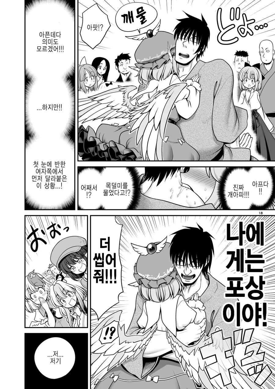 OO 할 수 있는 조건이 보이는 안경과 이상한 주의사항.mahwa_8.jpg