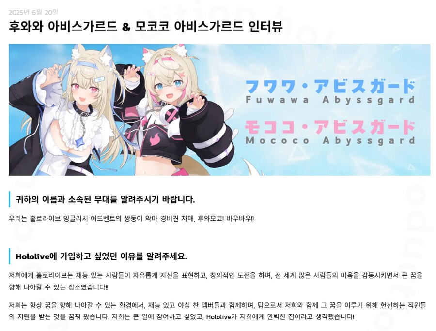 버튜버) 마린이랑 후와모코 면접 관련 인터뷰 올라왔네_6.png