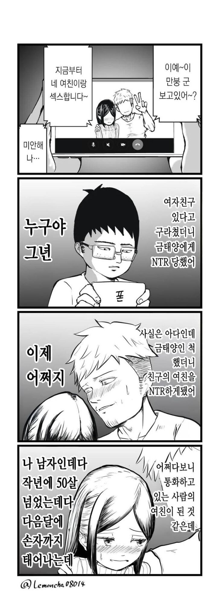 금태양에게 NTR 영상 받는 만화_1.jpg