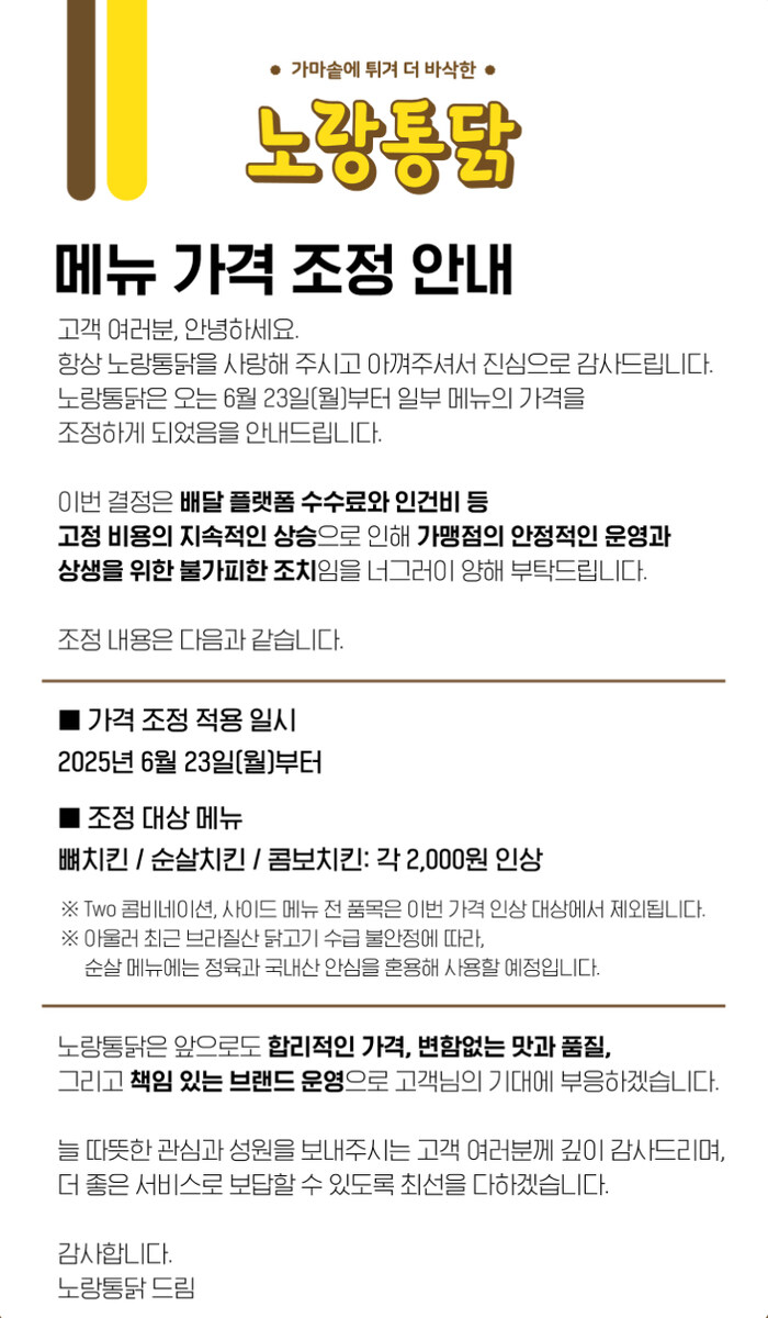 노랑통닭, 가격 인상 안내_1.jpg