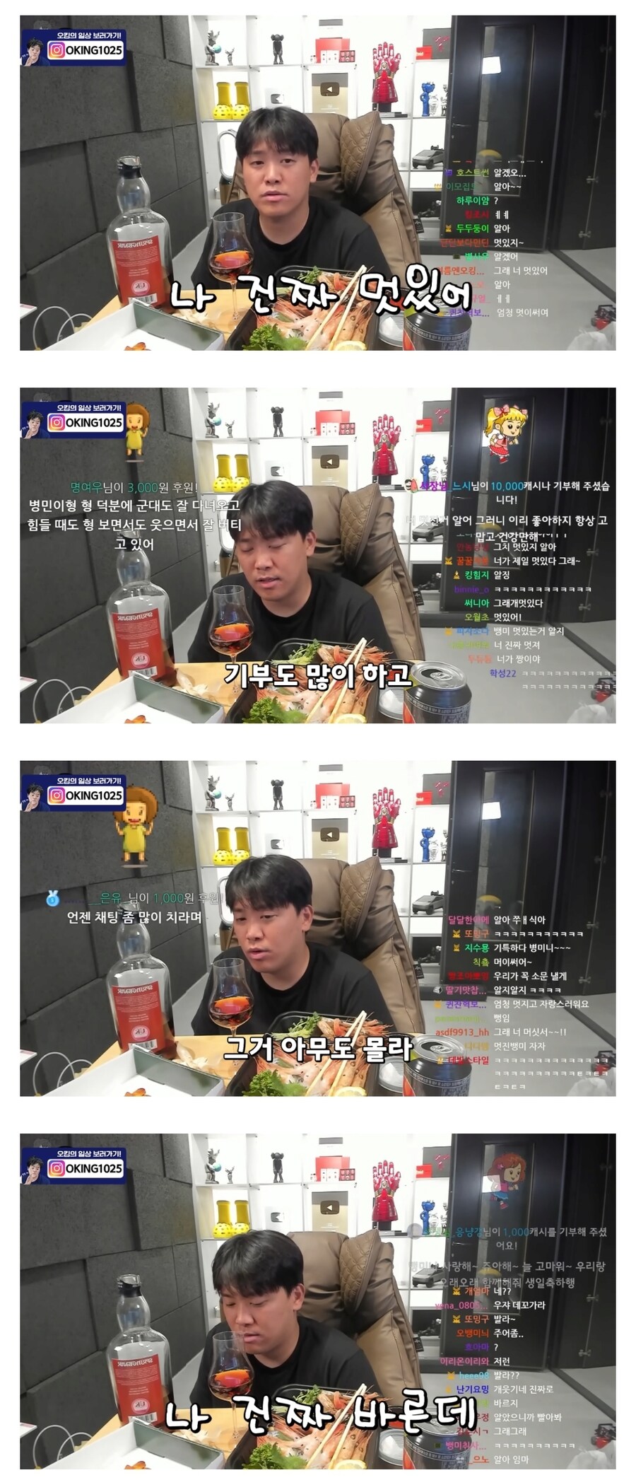 자신이 기부를 많이 한다는 스트리머_1.jpg