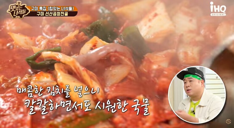 김치를 넣는 특이한 곱창전골.jpg_2.png