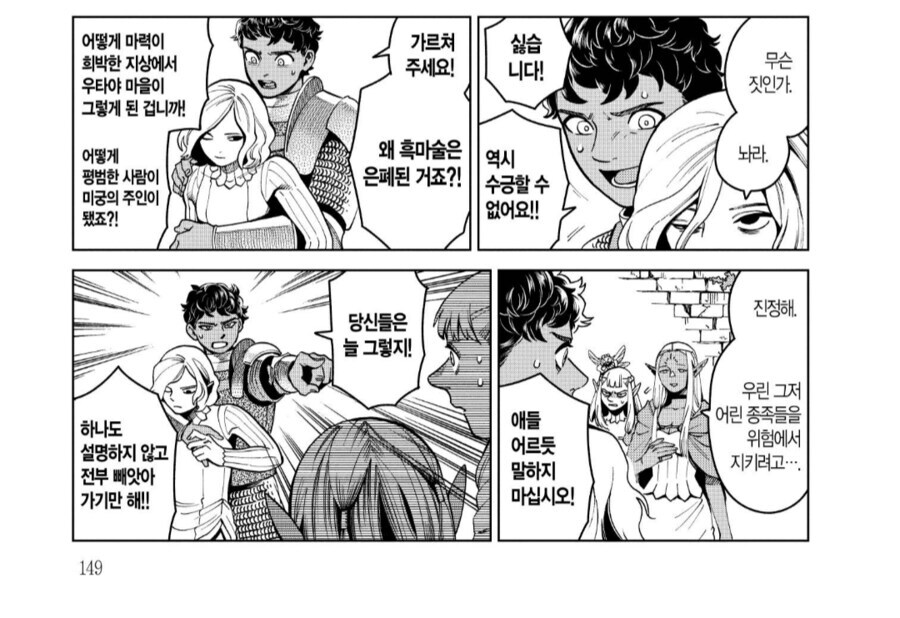 던전밥)깐프 안기부 등으로 멸시 받지만 아이러니한 점_2.jpg