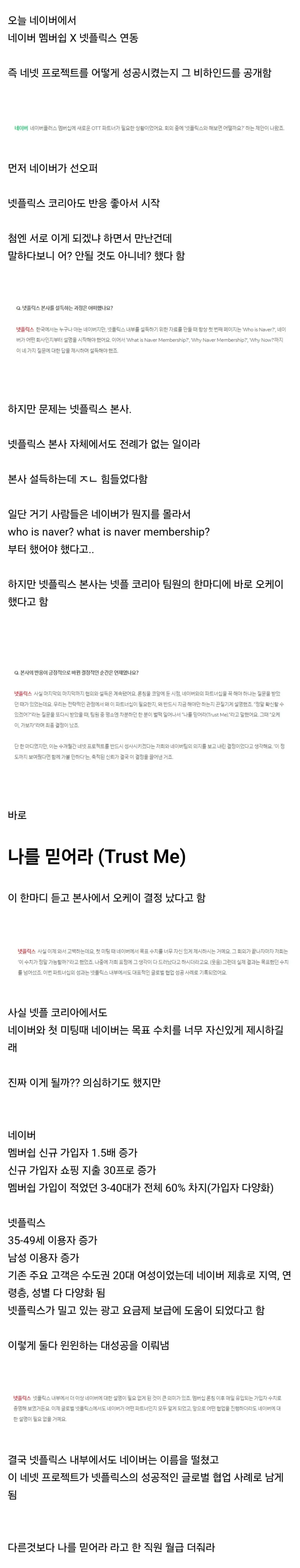 네이버-넷플릭스 협업 비화 공개_2.webp